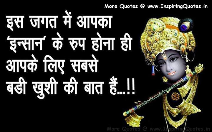 God-Krishna-Suvichar-Messages-in-Hindi-Quotes-Images-Wallpapers-Pictures-Photos
